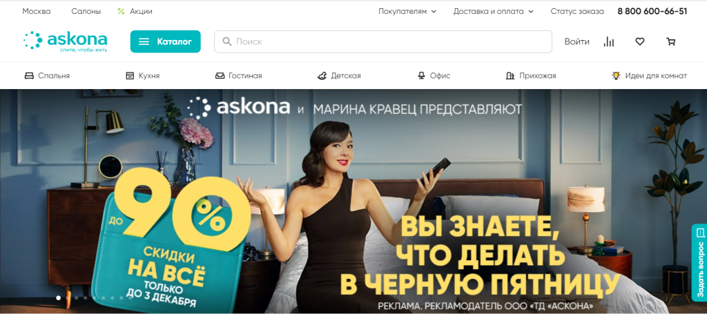 Сайт Аскона 1