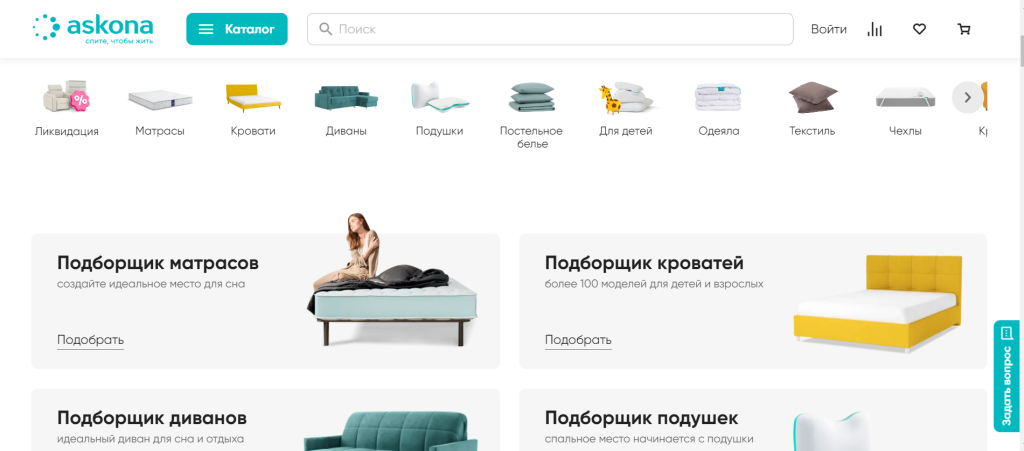 Сайт Аскона 2