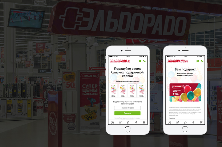 Эльдорадо: разработка дизайн-концепции мобильного приложения