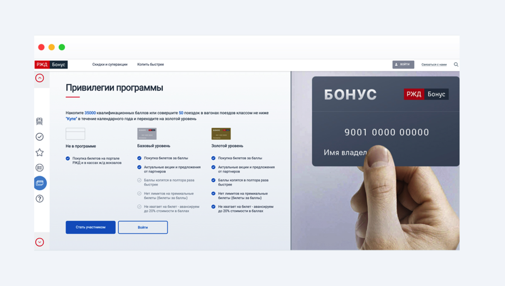 Сайт ржд бонус регистрация зарегистрироваться ржд бонус. Карта РЖД бонус. Карта лояльности РЖД. Карта РЖД бонус оформить. Карта РЖД бонус как получить.