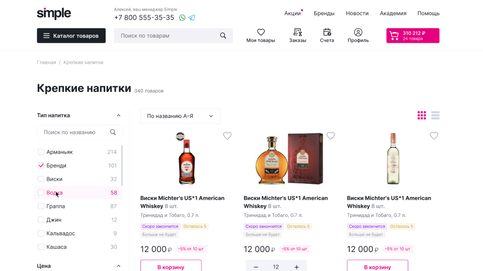 simplewine b2b portal где продавать онлайн