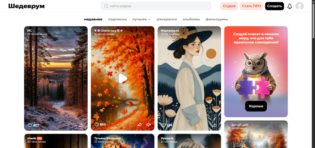 Шедеврум.png Шедеврум.png