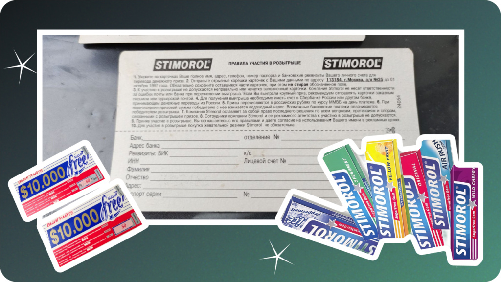 stimorol промо1.jpg stimorol промо1.jpg