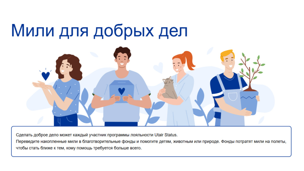 программа лояльности utair.jpg программа лояльности utair.jpg