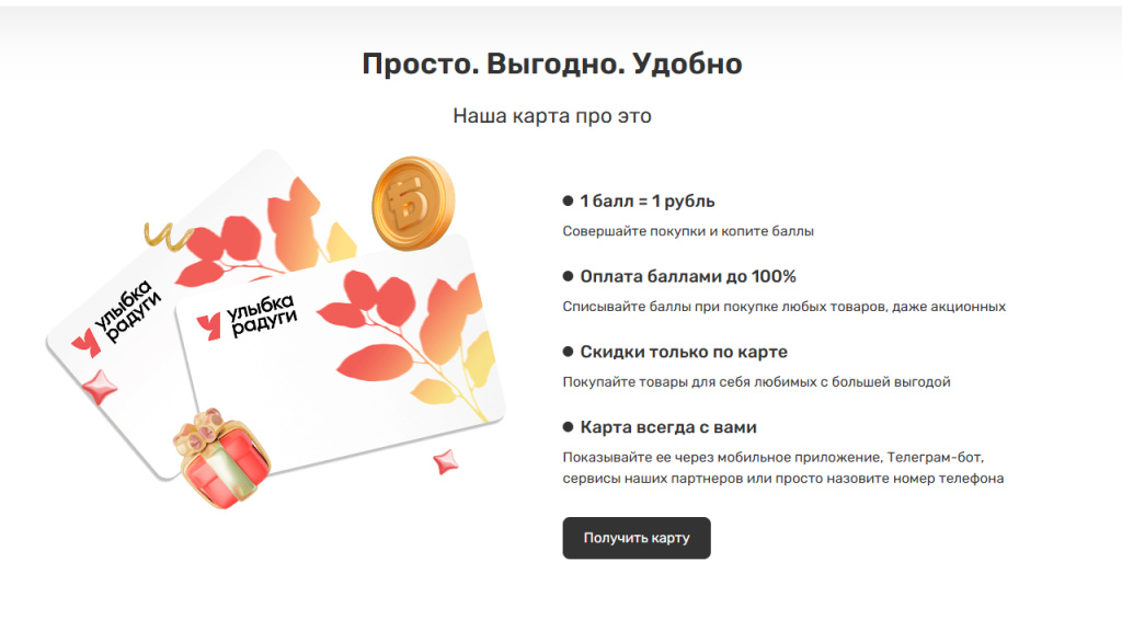программа лояльности улыбка радуги.jpg программа лояльности улыбки радуги.jpg